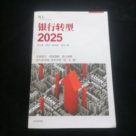 银行转型2025