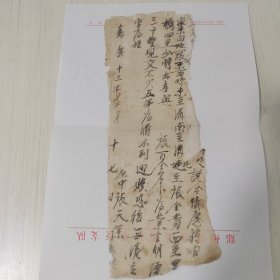 清嘉庆十三年（1808年）（豫西地区）白契一张，内容不全。