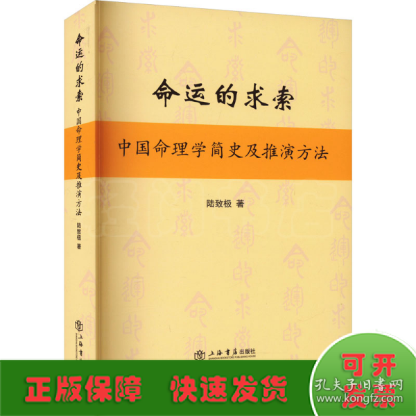 命运的求索：中国命理学简史及推演方法