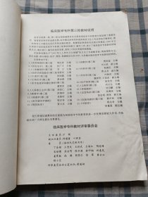 医学免疫学与微生物学（第三版）第231至240页中间书口偏上有损伤，看最后两图