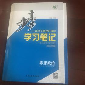 步步高学习笔记 思想政治 必修4 哲学与文化