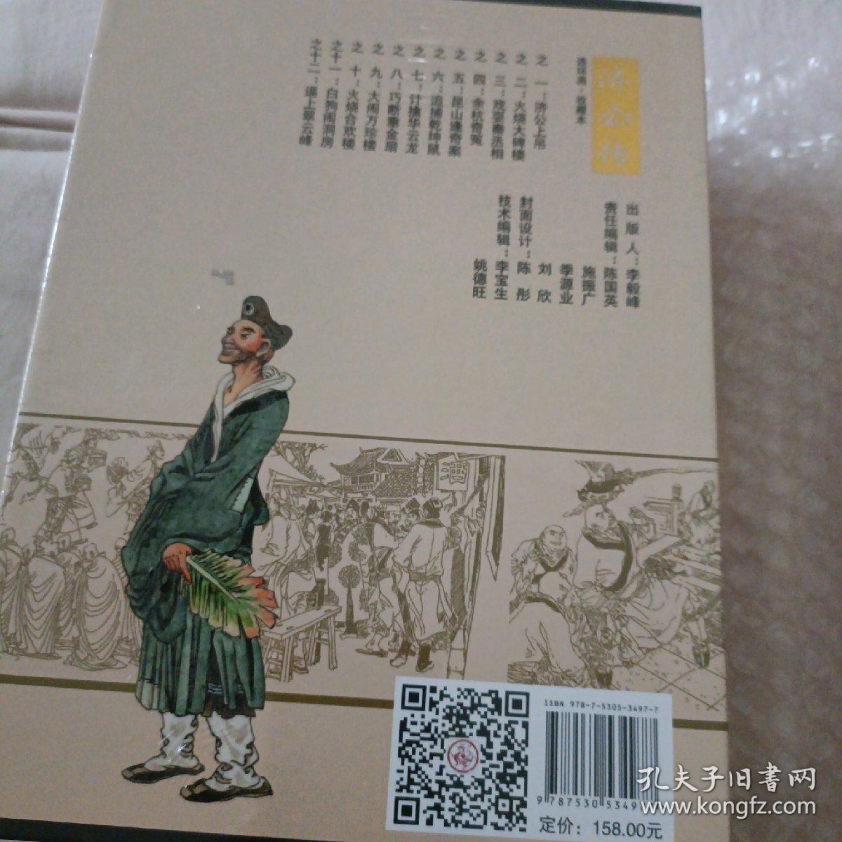 济公传连环画盒装全12册有塑封