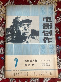 电影创作1983.7