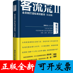 客流荒II——会员制打造私域流量池（实战篇）