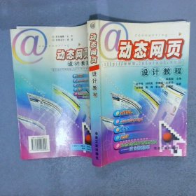 動態(tài)網(wǎng)頁設(shè)計教程