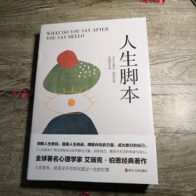 人生脚本
