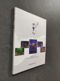 田梦儿
