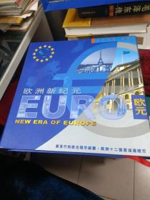 欧洲新纪元 新发行的欧元钱币邮票 欧洲十二国原流通硬币   113上