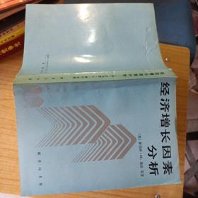 经济增长因素分析