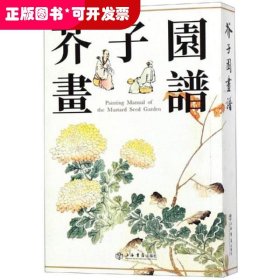 芥子园画谱(新版)