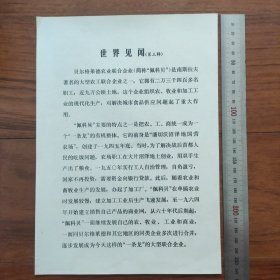 16开宣传页：1979年，南斯拉夫贝尔格莱德农业联合体（佩科贝）