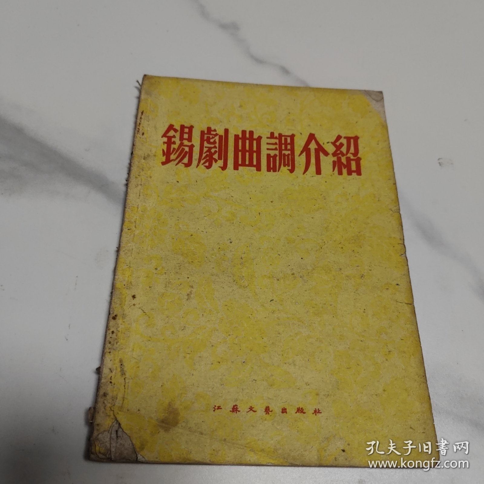 锡剧曲调介绍