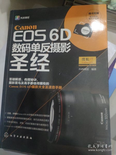 Canon EOS 6D数码单反摄影圣经