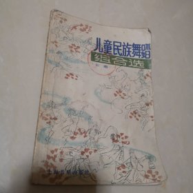 儿童民族舞蹈组合选