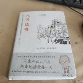 恒子奶奶：人间值得愿你遍历山河仍觉得人间值得