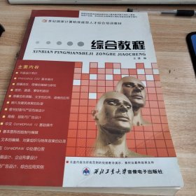 新编平面设计综合教程，无光盘