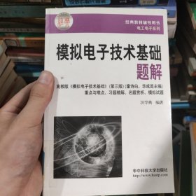 模擬電子技術(shù)基礎(chǔ)題解