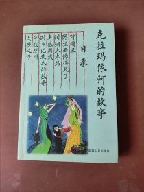 大32开《克拉玛依河的故事》仅印5千册。