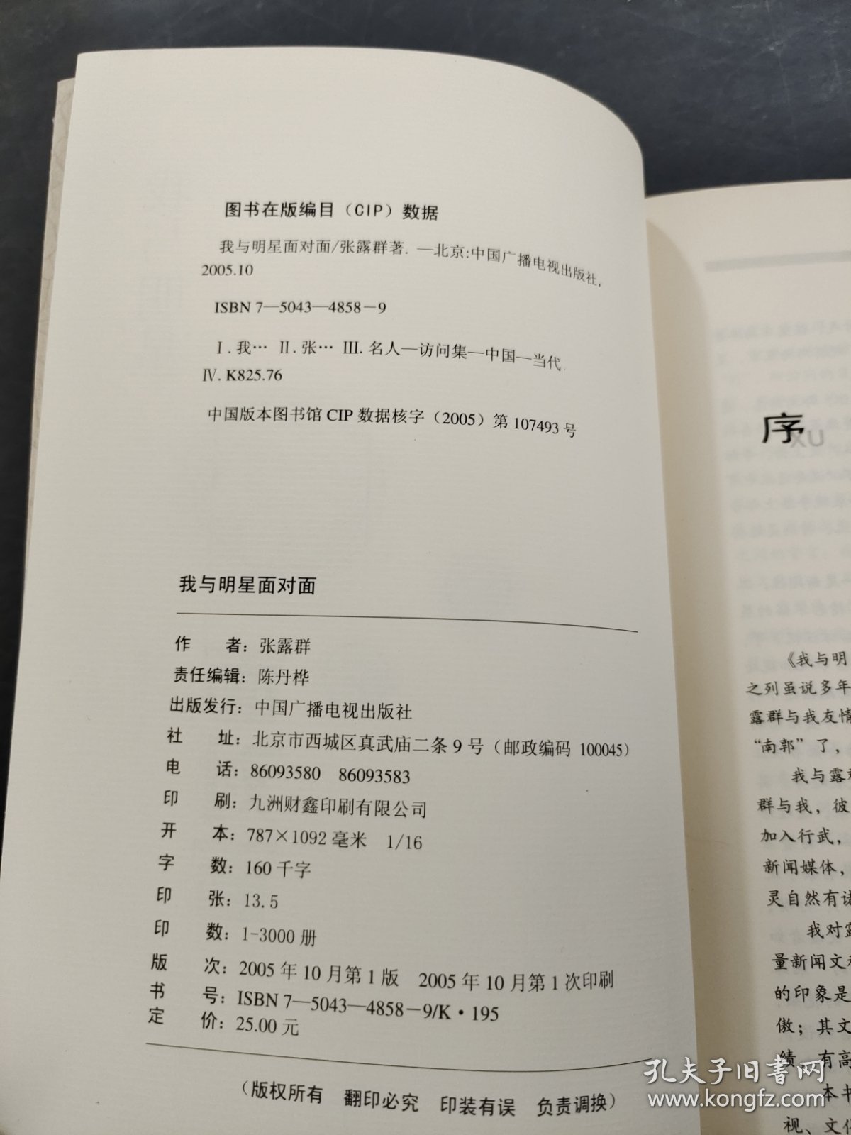 我与明星面对面