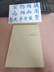 天黑以后