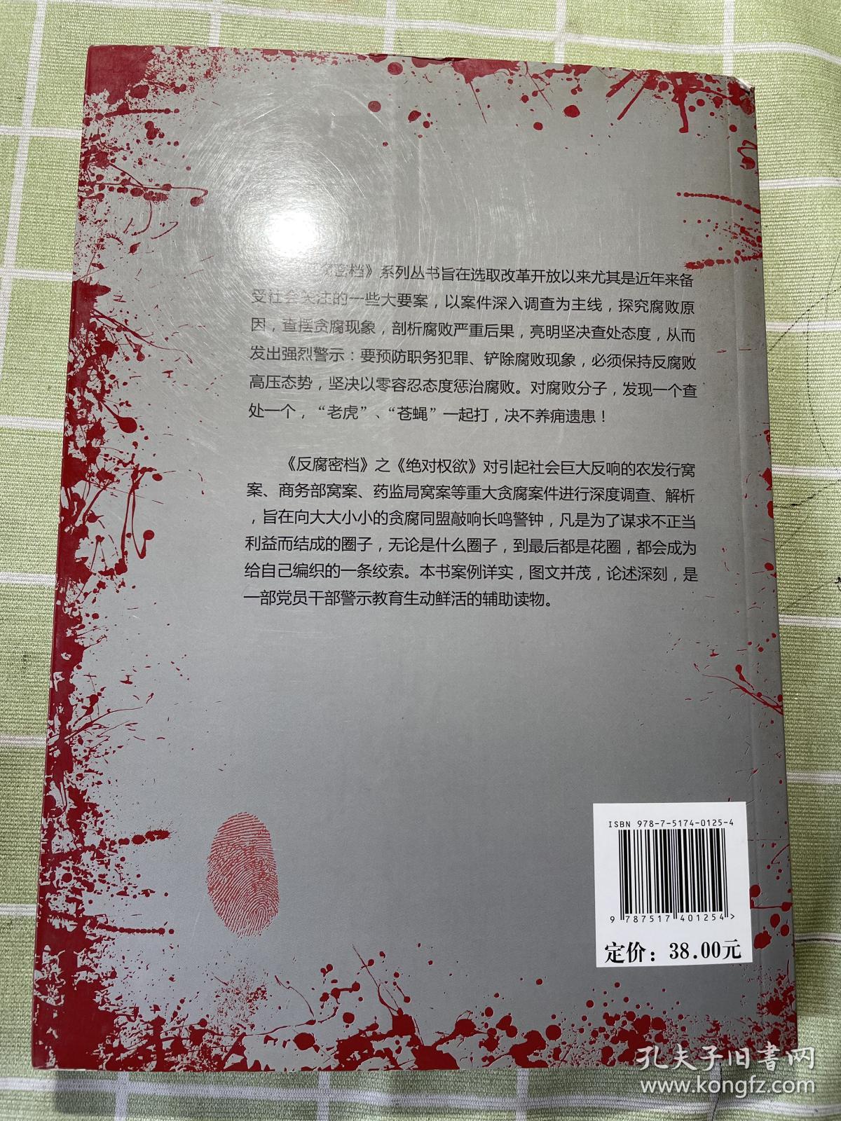 丁一鹤签赠山东书协副主席赖非2种:绝对权欲、清网行动