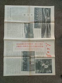 1978年2月27日人民日报，华国锋总理在人民大会上作政府工作报告五届人大第一次会议在北京隆重开幕，高举毛主席伟大旗帜，为展示社会主义的现代化强国而奋斗