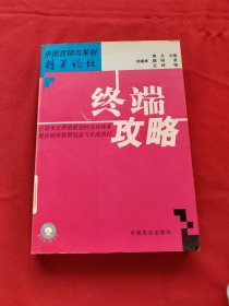 終端攻略