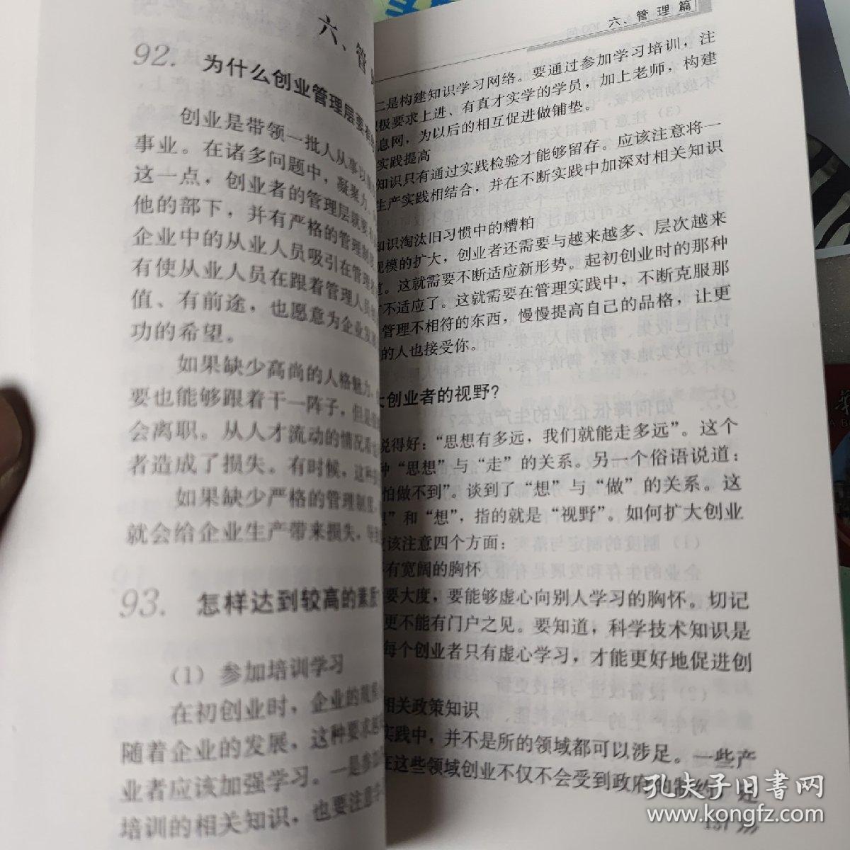 农民创业知识100问