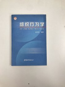 组织行为学