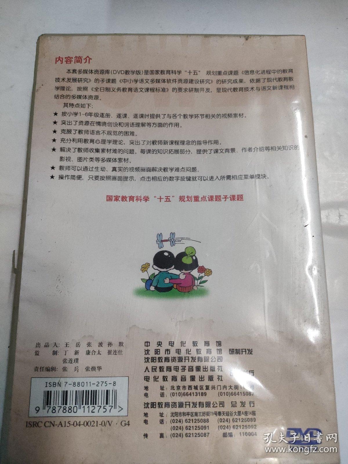 CD VCD DVD 游戏光盘   软件碟片 :  小学语文多媒体资源库（DVD教学版）三年级 上册（11碟装）