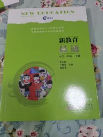 新教育晨诵  小学一年级·下册