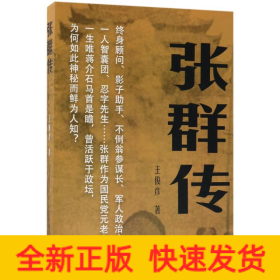 張群傳