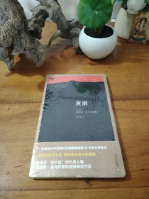 黃雨：外國(guó)中篇小說(shuō)經(jīng)典