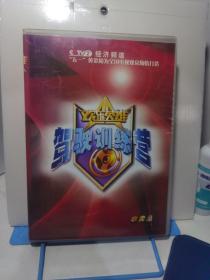 欢乐英雄 驾驶训练营 7VCD 2004五一中央电视台经济频道倾情打造
