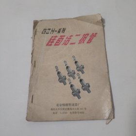 硅面结二极管