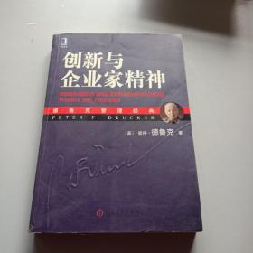 创新与企业家精神