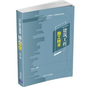 建筑工程施工技術(shù)
