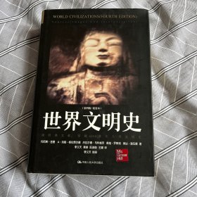 世界文明史