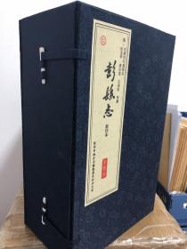 彭县志（一涵五册）