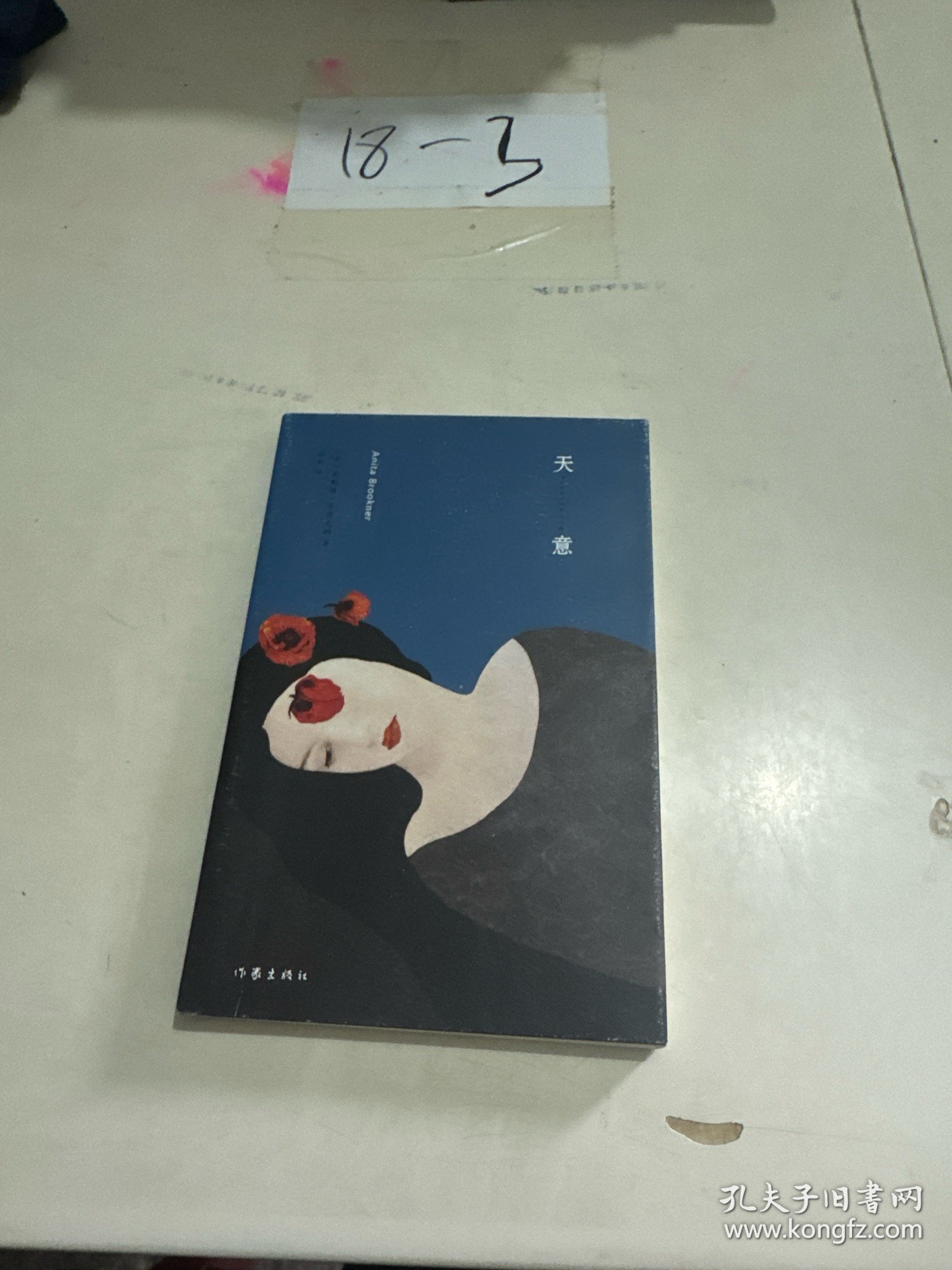 天意