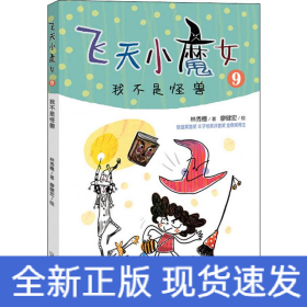 我不是怪兽