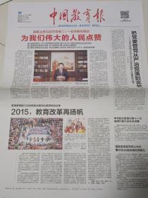 中国教育报  56\  2015年1月1日 新年贺词