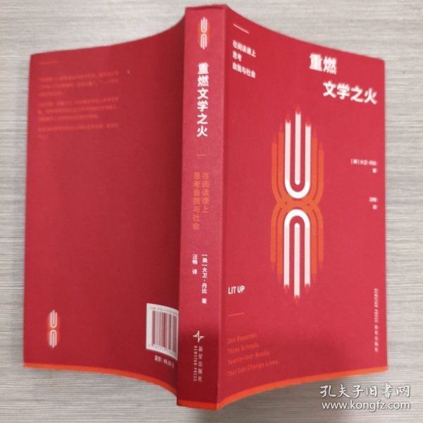 重燃文学之火：在阅读课上思考我与社会