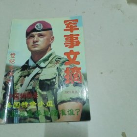 军事文摘