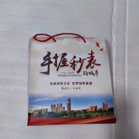 手握秒表的城市（黑龙江·七台河）邮票纪念册