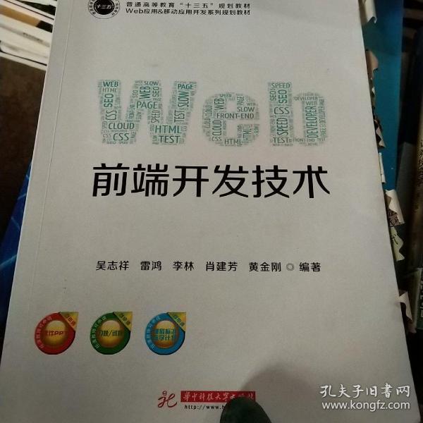 Web前端开发技术