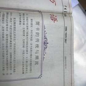 中国青年报（贺卡特刊）