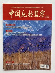 中国纪检监察 2022年第23期