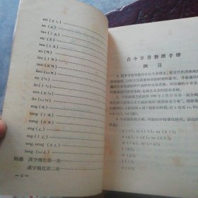 古今字音对照手册