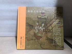 顾恺之和他的《洛神赋图》